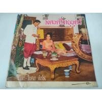 ราคา แผ่นเสียง​ ชรินทร์​-จินตนา​ วงดนตรีวายุบุตร์ (24529515537)