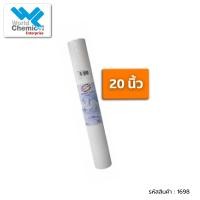 ราคา ไส้กรอง PP Big blue ขนาด 20 นิ้ว (19756417183)