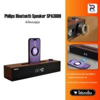 ราคา Philips Bluetooth Speaker SPA3809 ลำโพงบลูทูท ลำโพง ลําโพงบลูทูธ ลําโพงบลูทูธไร้สาย รองรับ Bluetooth 5.3 (43860633546)