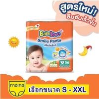 ราคา Babylove Smile Pants เบบี้เลิฟ สไมล์แพ้นส์ เบบี้เลิฟสีส้ม รุ่นกางเกง (23310853930)