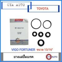 ราคา Hiken​ (SK-46841 MA) ยางแม่ปั้มเบรค​ TOYOTA Vigo, Fortuner,​ วีโก้,​ ฟอจูนเนอร์​ ขนาดลูกสูบ​ 13/16" (9176304413)