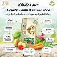 ราคา (ถุงแบ่งบรรจุ 3กก โปร 1 แถม 1) ANF อาหารสุนัข สูตรเนื้อแกะ ขนาด 3 kg. สำหรับสุนัขโตทุกสายพันธุ์ (14016437946)