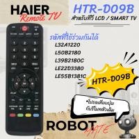 ราคา รีโมททีวี Haier รุ่น HTR-D09B สำหรับรุ่น LE22D3380,LE22D3380A,LE24C3320A,LE29F2320,L32A2120,LE32D2320 (26184649737)