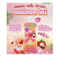 ราคา แพรอท ครีมอาบน้ำ สูตรเซรั่มวิตามิน 450 มล. (40110643241)