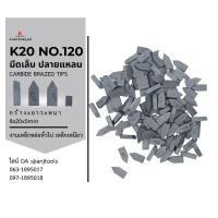 ราคา มีดเล็บ K20-C120 ปลายแหลม 3/8” (19772088303)