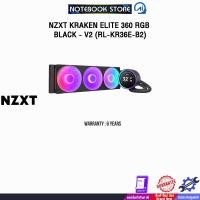 ราคา NZXT KRAKEN ELITE 360 RGB BLACK - V2 (RL-KR36E-B2) /ประกัน 6 Years (44055320536)
