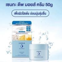 ราคา SENKA deep moist cream 50 ml. (24201820723)