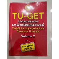 ราคา ส่งต่อหนังสือเตรียมสอบภาษาอังกฤษ TU GET (19284968963)