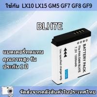 ราคา แบตเตอรี่ทดแทนคุณภาพสูง Panasonic รุ่น BLH7E / BLH7GK ใช้กับ GM1 / GF7 / GF8 / AF9 / X10 รับประกัน 1 ปี จัดส่งจากคลังสิน (42277868366)