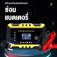 ราคา (รุ่นสมาร์ทชิป) เครื่องชาร์จแบตเตอรี่ 12V รองรับ 24V อัจฉริยะและซ่อมแบตเตอรี่รถยนต์ เครื่องชาร์จรถยนต์แบบพกพา (52603335408)