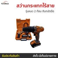 ราคา สว่านกระแทกไร้สาย Imax รุ่นแบต 2 ก้อน จับถนัดมือ IMCD24-2 - สว่านไฟฟ้า (24875432458)