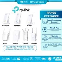 ราคา (มีส่งด่วน) TP-LINK WA850RE WA854RE WA855RE RE200 RE205 RE300 RE305 RE450 RE505X RANGE EXTENDER ตลอดอายุ... (24557668716)