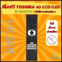 ราคา (มีส่งด่วน) รีโมททีวี ใช้สำหรับ TOSHIBA รุ่น ERF3G98T (ไม่มีสั่งงานด้วยเสียง) ใช้แทนของเดิมรุ่นนี้ได้ (28037233359)