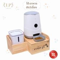 ราคา LP158 โต๊ะอาหารสัตว์เลี้ยง ที่วางน้ำพุ เครื่องให้อาหารอัตโนมัติ สำหรับสัตว์เลี้ยง แมว สุนัข แบบยกสูง15cm ไม้เกรดA(C3) (23159189051)