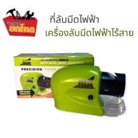 ราคา ที่ลับมีดไฟฟ้า เครื่องลับมีดไฟฟ้าไร้สาย ลับมีดได้อย่างรวดเร็ว เครื่องลับมีดไฟฟ้า อุปกรณ์ลับมีด (19818479937)