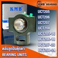 ราคา UCT205 UCT205-16 UCT206 UCT206-18 UCT207 UCT207-20 UCT208 UCT208-24 KMB ตลับลูกปืนตุ๊กตา (BEARING UNITS) UC + T = UCT (21079759729)