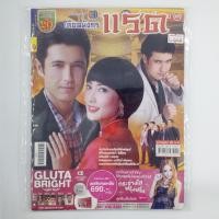 ราคา [00436] นิตยสารละคร " เลือดมังกร แรด " (TH)(BOOK)(USED) หนังสือทั่วไป วารสาร นิตยสาร มือสอง !! (40463308154)