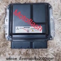 ราคา ecu tritonแท้ถอด สั่งรีแมพเพิ่มได้ (18010810047)