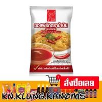ราคา ม้าบิน ซอสพริก 1 กก. (22390645561)