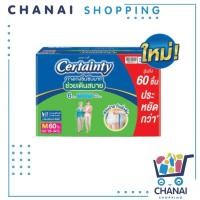 ราคา Certainty Super Pants ผ้าอ้อมผู้ใหญ่ M60,L60 กางเกงซึมซับ Super Pants (19187094095)