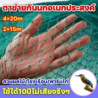 ราคา ชาวสวนผลไม้ทุกคนใช้มัน ตาข่ายกันนก ตาข่ายไนล่อน อวนล้อมไก่ ตาข่ายล้อมไก่ ตาข่ายอเนกประสงค์ ตาข่ายล้อมไก่สำเร็จรูป กันนก (41218251265)