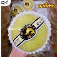 ราคา สาลี่ทองพรีเมี่ยม ดูดี ทานอร่อย (20392117675)