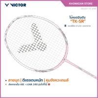 ราคา VICTOR ไม้แบดมินตัน รุ่น TK-SR *แถมเอ็น VS-100+ซองตาข่าย (44053944132)