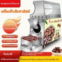 ราคา ใหม่เครื่องเกาลัดแก๊สเชิงพาณิชย์เครื่องคั่วแบตเตอรี่แบบใช้มือถือ เมล็ดแตงโมถั่วลิสงและเครื่องคั่วพริก (48556709822)