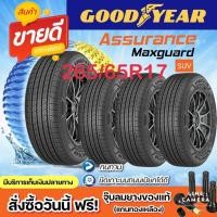 ราคา Goodyear Assurance Maxguard Suv 265/65R17 จำนวน 1 - 4 เส้น ยางใหม่ปี2025 มีรับประกันจากผู้ผลิต ยางใหม่ 100 % รับประกัน (29610496224)