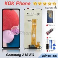 ราคา หน้าจอ LCD จอ+ทัช samsung A13 5G LCD Display พร้อมทัชสกรีน (42878488655)
