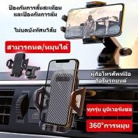 ราคา ติดรถยนต์ ที่วางโทรศัพท์ในรถยนต์ ที่วางโทรศัพท์ในรถ หมุนได้ 360องศา ที่วางมือถือ ติดได้ทั้งหน้าคอนโซลและกระจกรถ (29816588086)