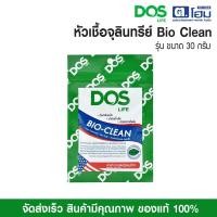 ราคา DOS หัวเชื้อจุลินทรีย์ Bio Clean 30 กรัม (28593529963)