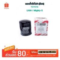 ราคา กรองน้ำมันโซล่า TOYOTA LN50/Mighty-X By Corner (1534466765)