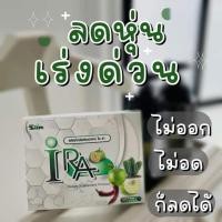 ราคา ้ผลิตภัณฑ์อาหารเสริมลดน้ำหนัก ยาลดน้ำหนัก ไอร่า( I Ra ) มีเก็บเงินปลายทางส่งฟรี (22305254970)