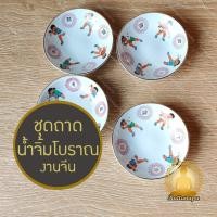 ราคา ชุดถาดน้ำจิ้ม ถ้วยซอส จานเล็ก ลายจีนโบราณ 4 ชิ้น งานจีนแท้ กังไส ของเก่าสะสม หายาก ไม่มีผลิตแล้ว เหมาะเป็นของขวัญ ของฝาก (42219266000)
