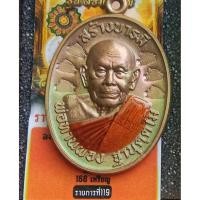 ราคา เหรียญพ่อท่านผ่องวัดแจ้งจ.พัทลุงเนื้อชนวนผิวเขียวปี2567 (46553419009)