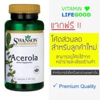 ราคา ** พร้อมส่งทันที ** อะเซโรล่าเชอร์รี่ Vit C วิตามินซี วิตซี บำรุงผิวพรรณ Swanson Acerola Cherry 500 mg ต้านอนุมูลอิสระ (644762986)