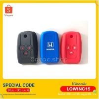 ราคา ที่ใส่กุญแจ ซิลิโคนกุญแจ ฮอนด้า Civic, CR-V, Accord (รุ่น3ปุ่ม กุญแจพับ) Honda (29657361190)