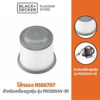 ราคา Black+Decker ไส้กรอง N566707 สำหรับเครื่องดูดฝุ่น PD1200AV-B1 (22733549546)