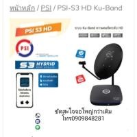 ราคา ติดตั้งจาน KU band 60 cm พร้อมกล่องs3 hybrid (18129373906)