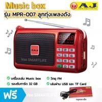 ราคา AJ Music Box ลูกทุ่งเพลงดัง รุ่น MPR-007 (12774283439)