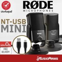 ราคา [ใส่โค้ดลด1000บ.] RODE NT-USB Mini ไมโครโฟน USB Microphone ไมค์ NT USB Mini + ประกันศูนย์ไทย 2ปี Music Arms (13232161669)