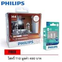 ราคา PHILIPS หลอดไฟหน้ารถยนต์ X-treme Vision +100% 3350K H4 + แถมไฟหรี่ T10 LED 6000K (806311675)
