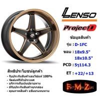 ราคา Lenso Wheel D-1FC ขอบ 18x9.5"/10.5" 5รู114.3 ET+22/+13 สีEBWMA แม็กเลนโซ่ ล้อแม็ก เลนโซ่ lenso18 แม็กรถยนต์ขอบ18 (9415879091)