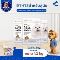 ราคา Jerhigh MeatasMeal อาหารเม็ดนิ่ม-รสเนื้อ ขนาด 1.2 กก.{อาหารสุนัขเม็ด} (11412370383)
