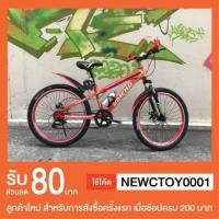 ราคา รถจักรยานเสือภูเขาขนาด24นิ้ว UMEKO BLAZON 202 7V (6031744991)