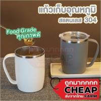 ราคา CHEAP.FARM แก้วกาแฟ เก็บอุณหภูมิ พร้อมฝาปิด (24526486238)