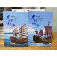 ราคา วาสนาคนเขลา 2 3 เศษ #นิยายจีนแปลโบราณ #นิยายมือสอง (19358168892)