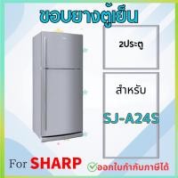 ราคา ขอบยางตู้เย็น SHARP รุ่น SJ-A24S (28181139782)
