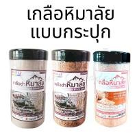 ราคา เกลือหิมาลัย เกลือดำหิมาลัย เกลือดำ เกลือหิมาลายัน เกลือหิมาลัยดำ แบบละเอียด และ ผง เกลือชมพู แบบละเอียด 500 กรัม (5003628205)